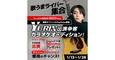 大型コラボオーディション企画第3弾『優里×17LIVE「YURIN」出演争奪カラオケオーディション』開催決定