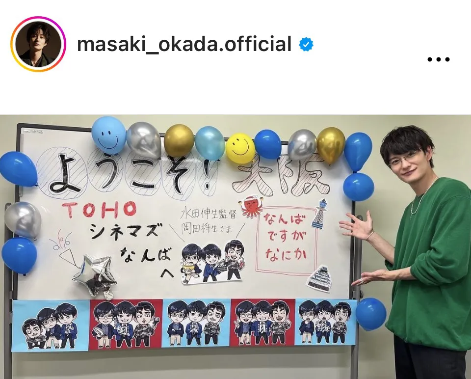 ※画像は岡田将生Instagram(masaki_okada.official)より