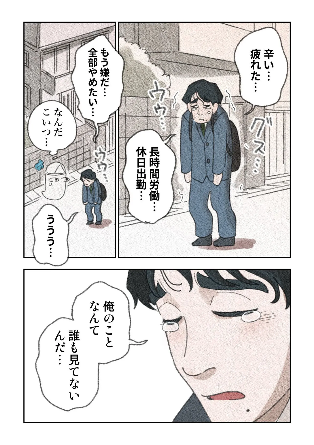 『幽霊と疲れた会社1』(4／5)