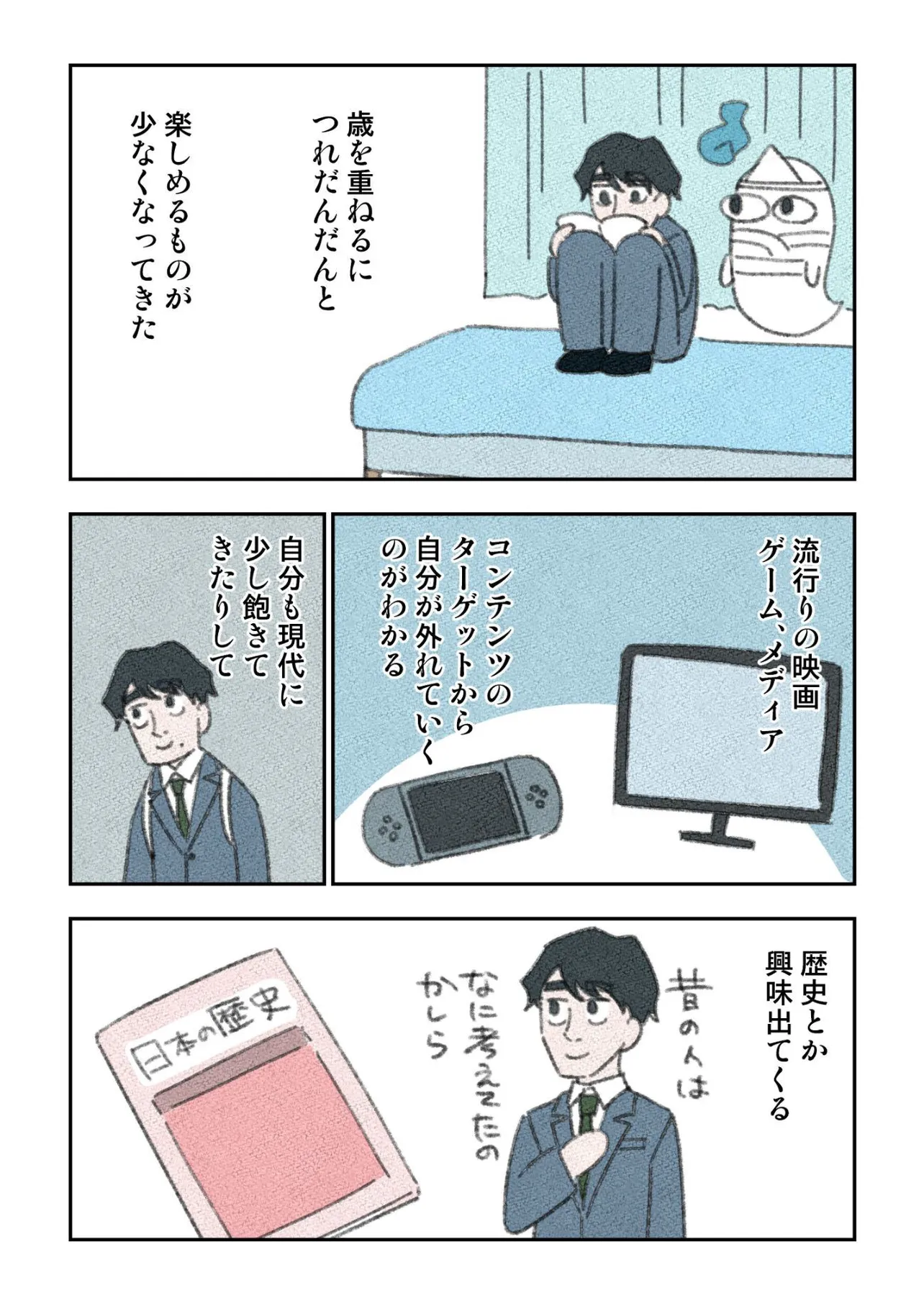 『幽霊と疲れた会社8』