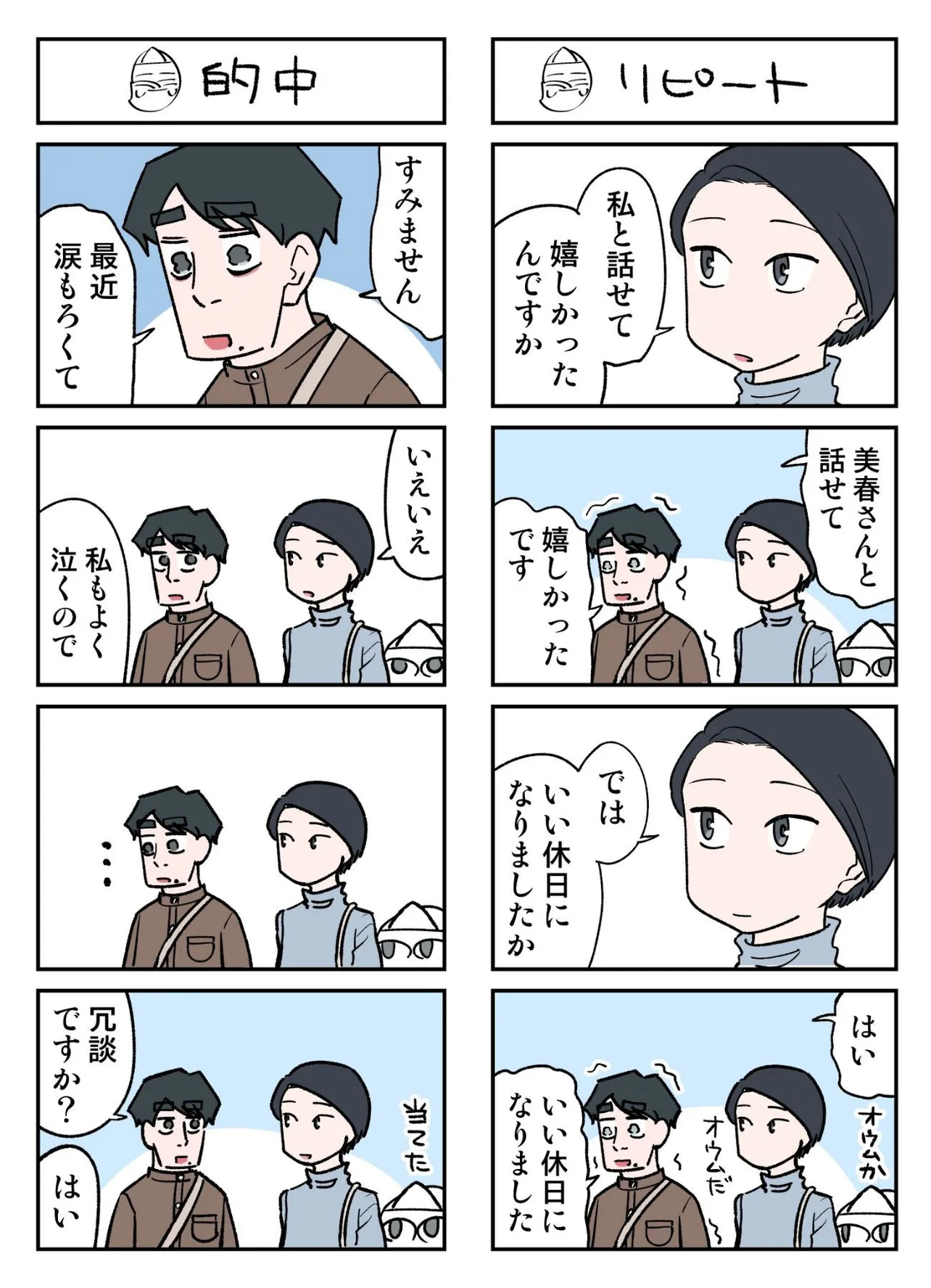 『幽霊と疲れた会社55』