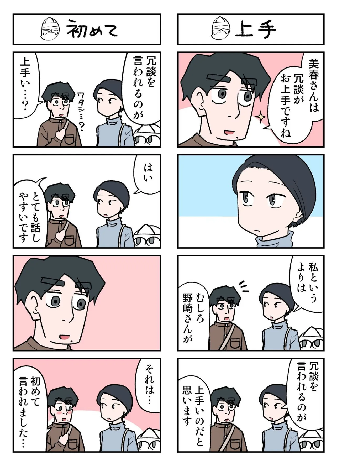 『幽霊と疲れた会社56』