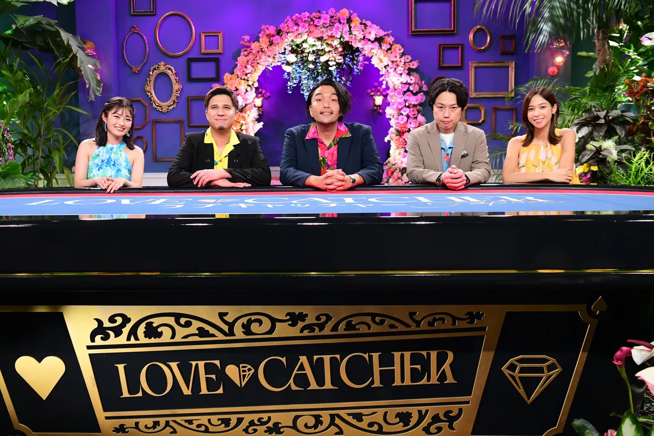 見取り図、木村昴、鷲見玲奈、井上咲楽「LOVE CATCHER Japan」MC陣