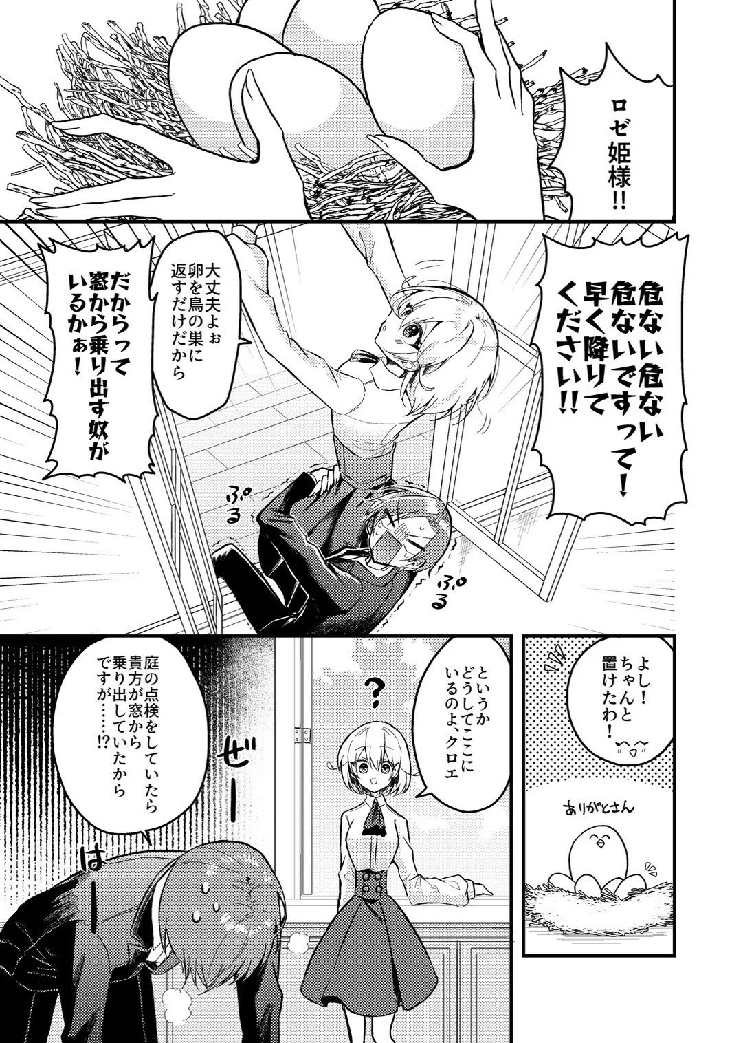 『執事が姫に最期の告白をする話』(3/31)