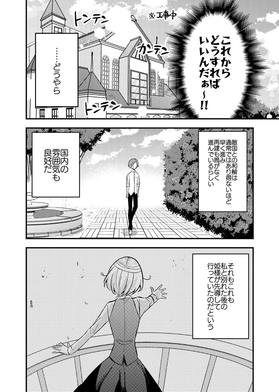 『執事が姫に最期の告白をする話』(16/31)