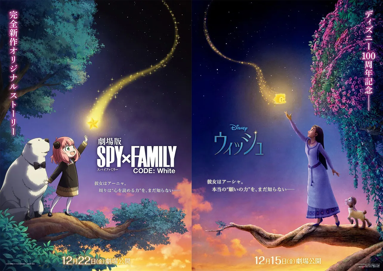 アーシャ”と“アーニャ”がコラボ 「ウィッシュ」と「劇場版 SPY×FAMILY