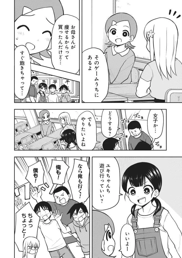 「ゲームができるなら女子の家にも行く小学生」(2／14)