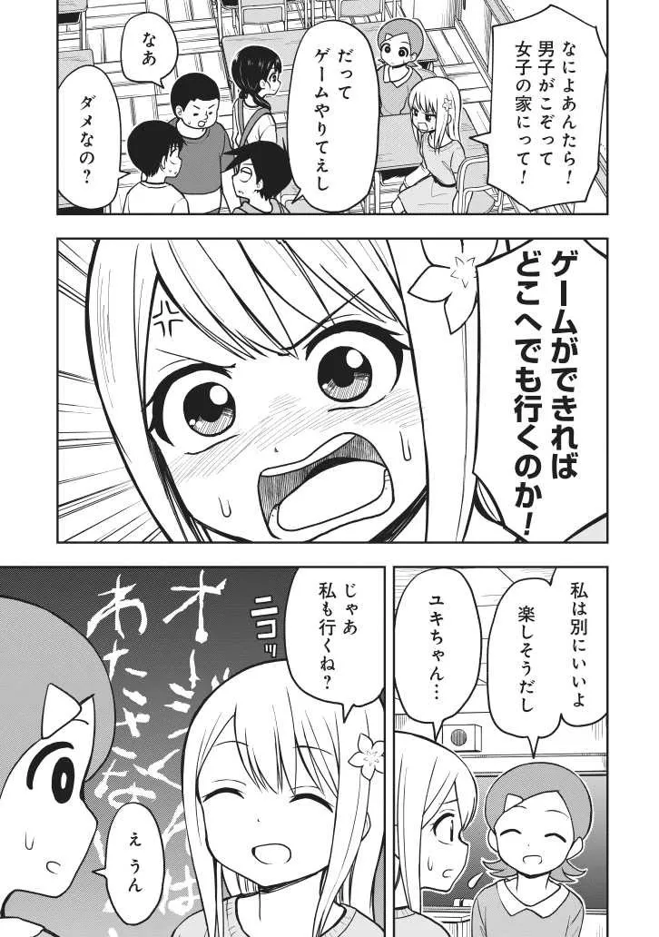 「ゲームができるなら女子の家にも行く小学生」(3／14)