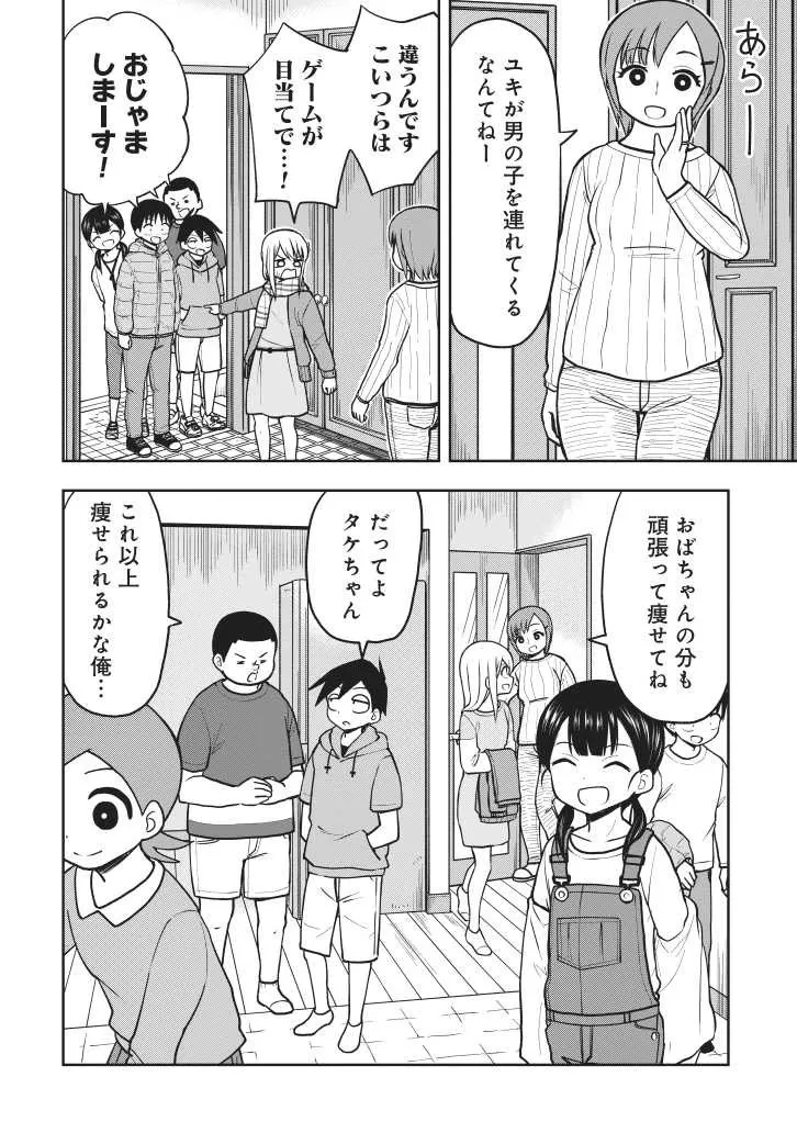 「ゲームができるなら女子の家にも行く小学生」(4／14)