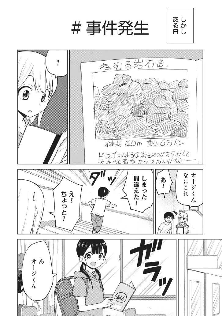 交換日記で誤爆する小学生(8／12)