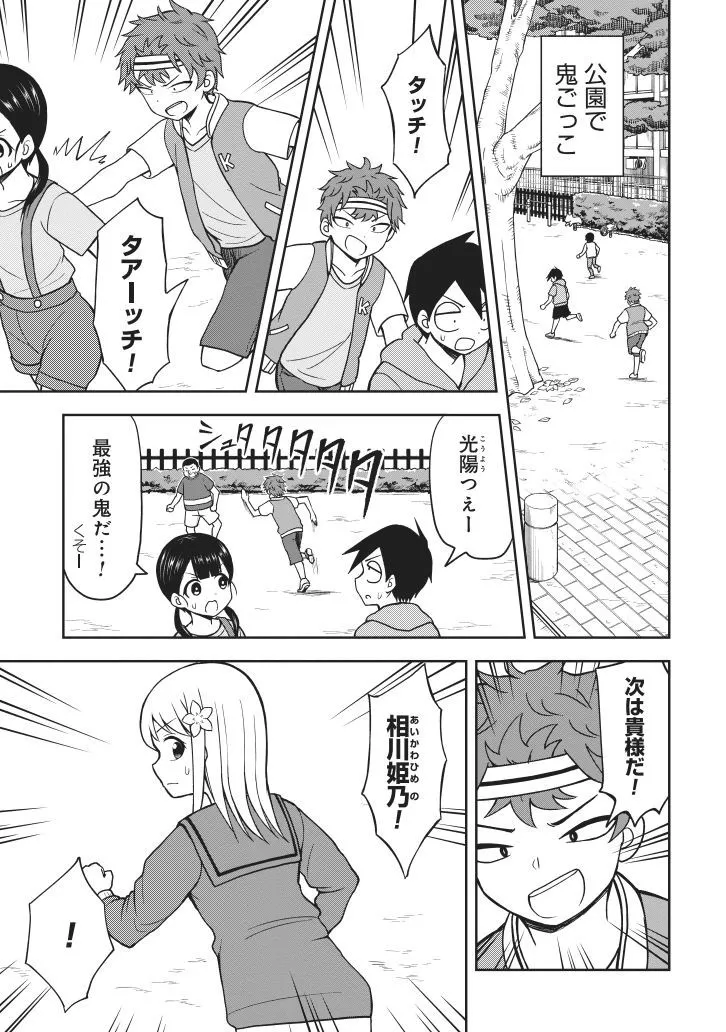 「女子に叩かれると変になってしまう小学生」(1／14)