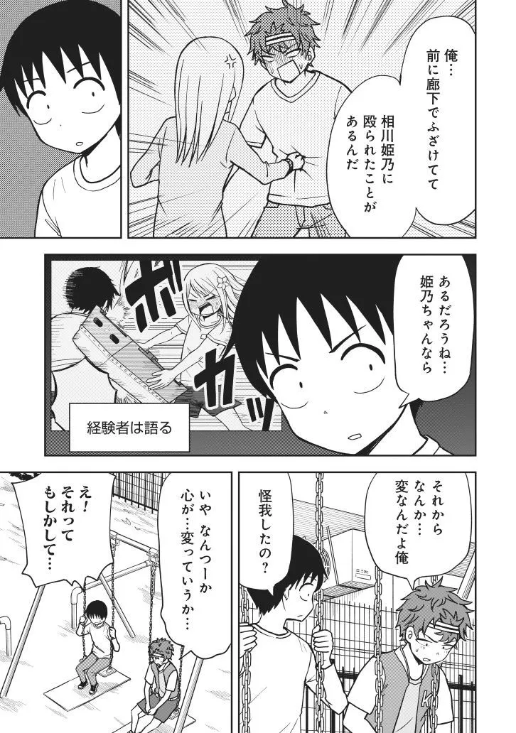 「女子に叩かれると変になってしまう小学生」(5／14)