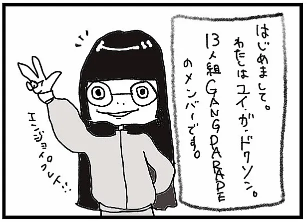 「GANG PARADEユイ・ガ・ドクソンの社不ドル ハピラキ日記」より