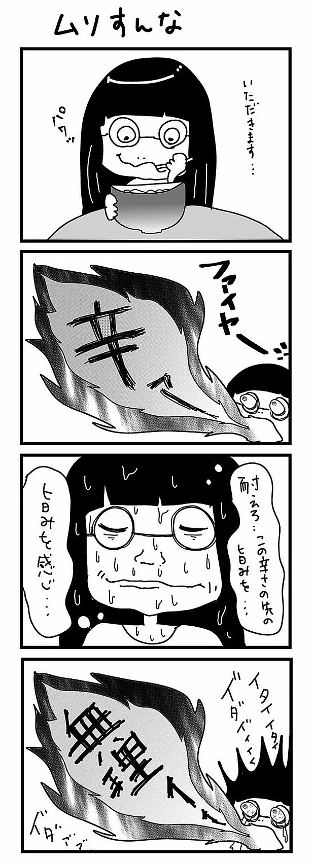 GANG PARADEユイ・ガ・ドクソンのオリジナルWEB漫画「“社不ドル”ハピラキ日記」(3)より　「ムリすんな」