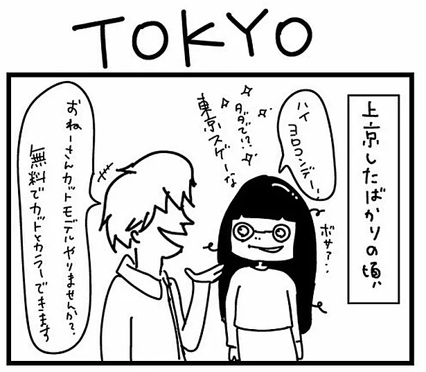 「“社不ドル”ハピラキ日記」(3)より　「TOKYO」1