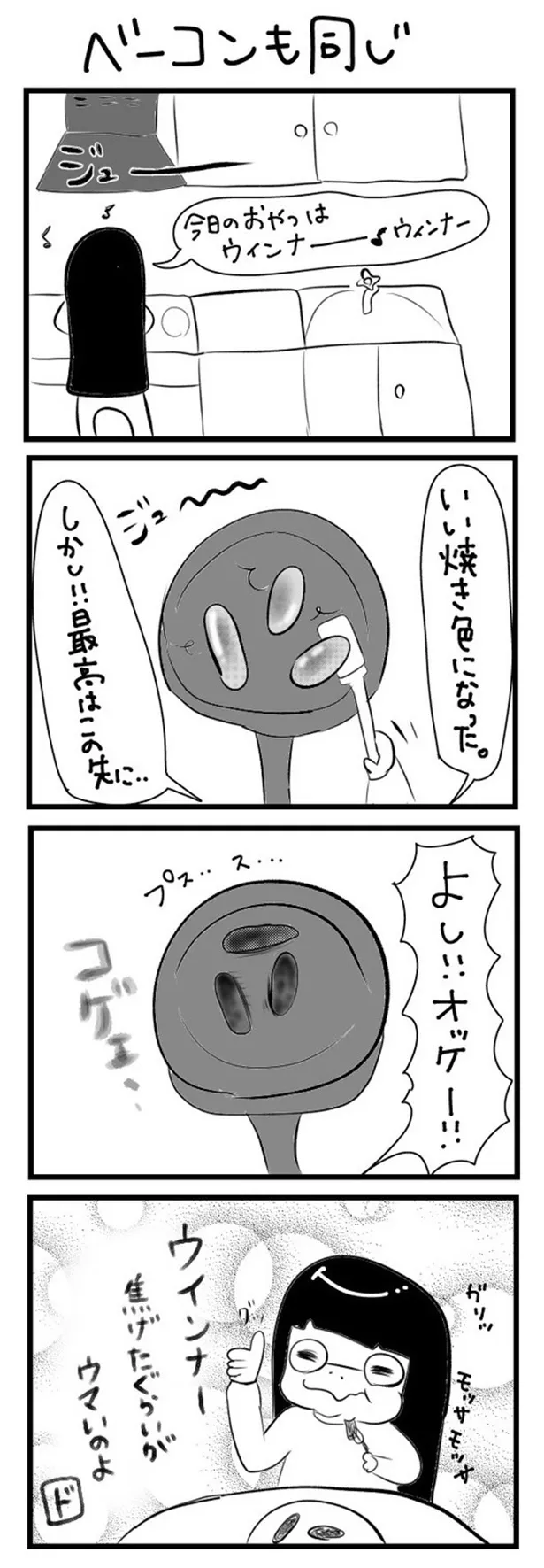 GANG PARADEユイ・ガ・ドクソンのオリジナルWEB漫画「“社不ドル”ハピラキ日記」(6)より　「ベーコンも同じ」