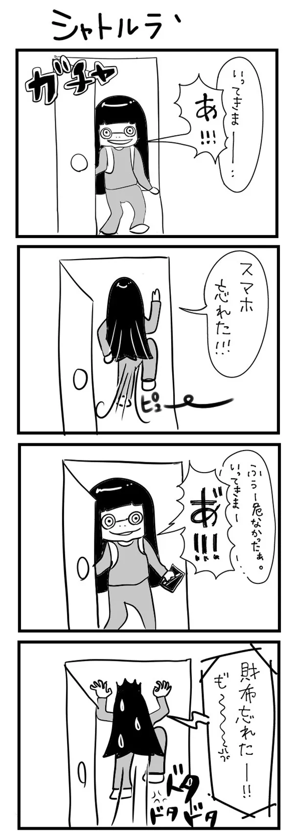 GANG PARADEユイ・ガ・ドクソンのオリジナルWEB漫画「“社不ドル”ハピラキ日記」(6)より　「シャトルラン」