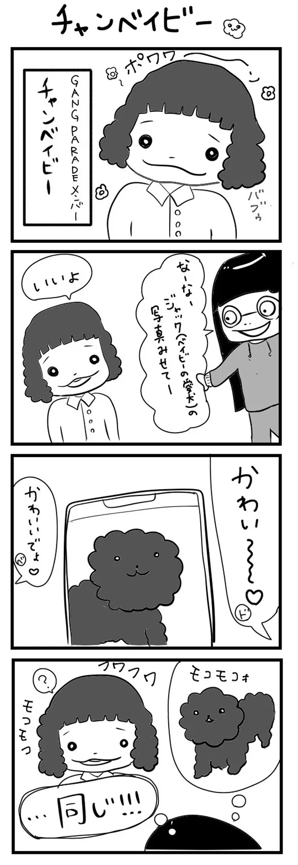 GANG PARADEユイ・ガ・ドクソンのオリジナルWEB漫画「“社不ドル”ハピラキ日記」(9)より　「チャンベイビー」