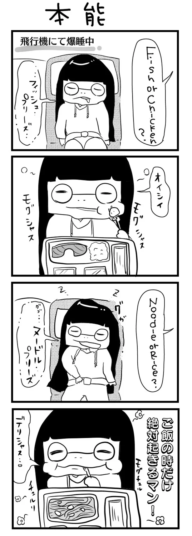 GANG PARADEユイ・ガ・ドクソンのオリジナルWEB漫画「“社不ドル”ハピラキ日記」(11)より　「本能」