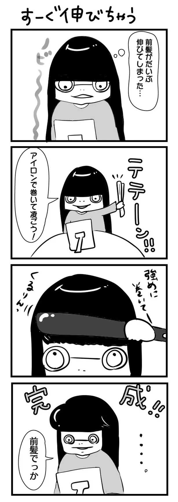 GANG PARADEユイ・ガ・ドクソンのオリジナルWEB漫画「“社不ドル”ハピラキ日記」(13)より　「すーぐ伸びちゃう」