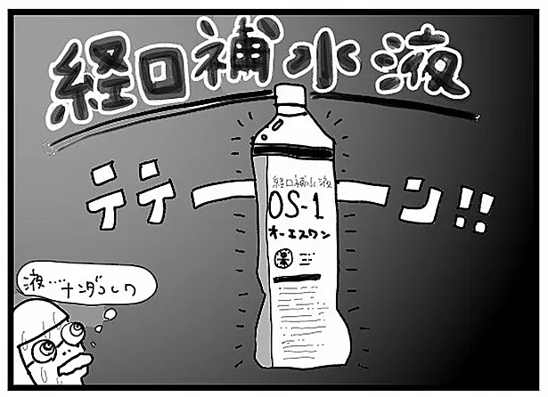 「“社不ドル”ハピラキ日記」(1)より「ウマい液」3