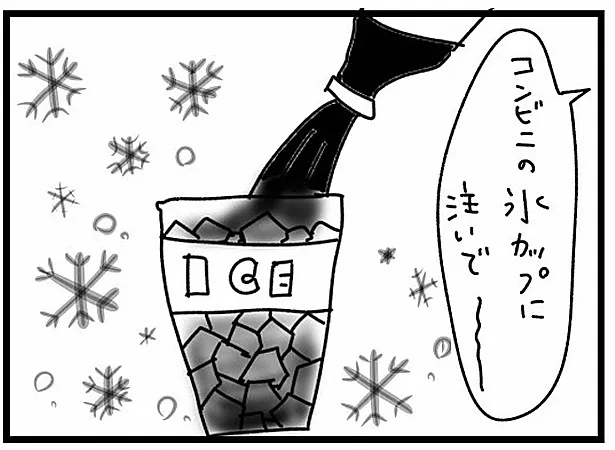 「“社不ドル”ハピラキ日記」(1)より「ノーコーラ　ノーライフ」3