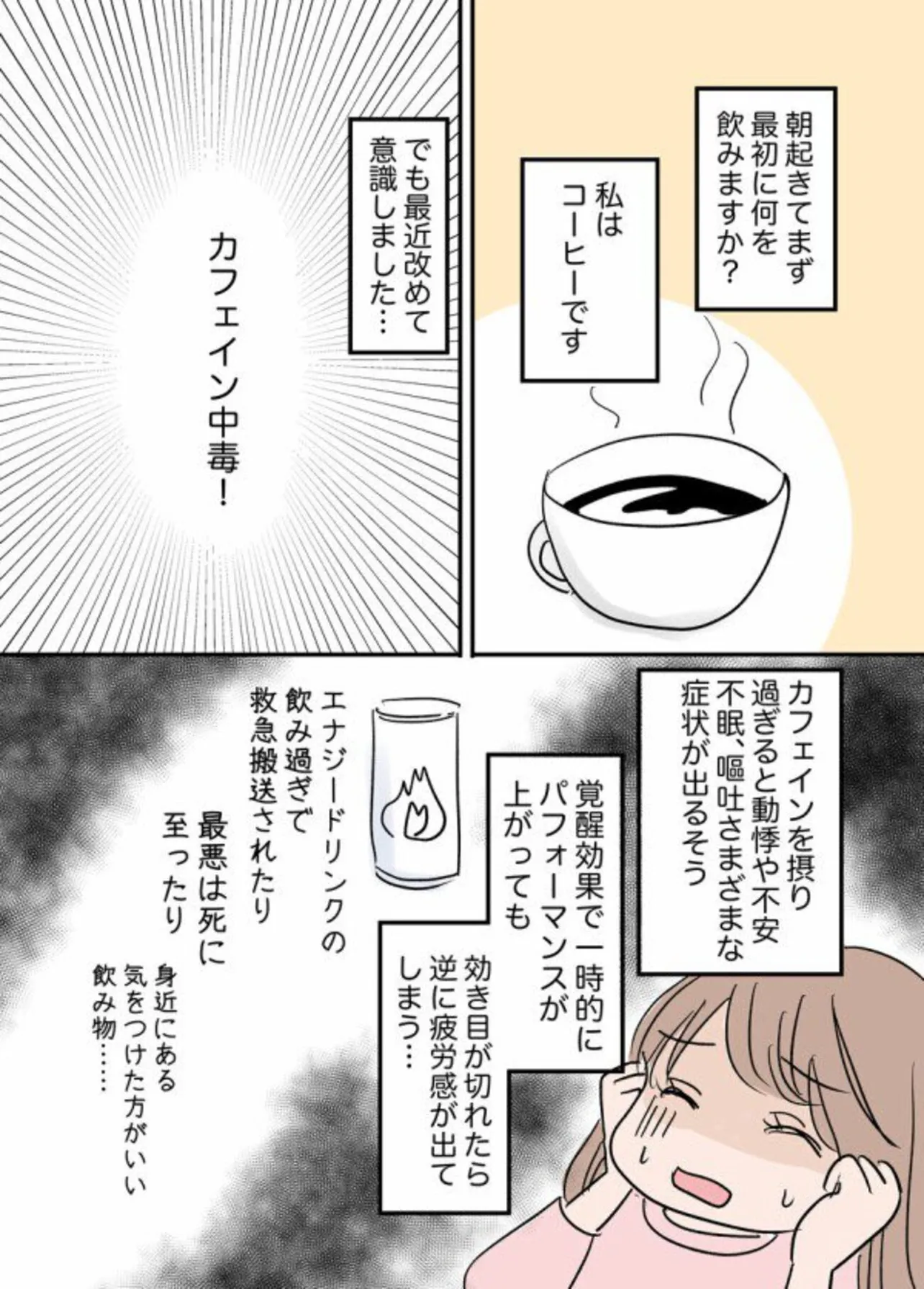 脱カフェインで人生が変わった話（2/8）