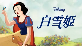 難病と闘うこどもたちの願いをかなえる「Wish Together」がスタート “願いの力”が描かれたこれまでのディズニー作品を紹介