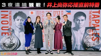 ボクシング・井上尚弥選手のタイトル戦直前応援特番が配信決定　千原ジュニアらが過去の世界戦を振り返る