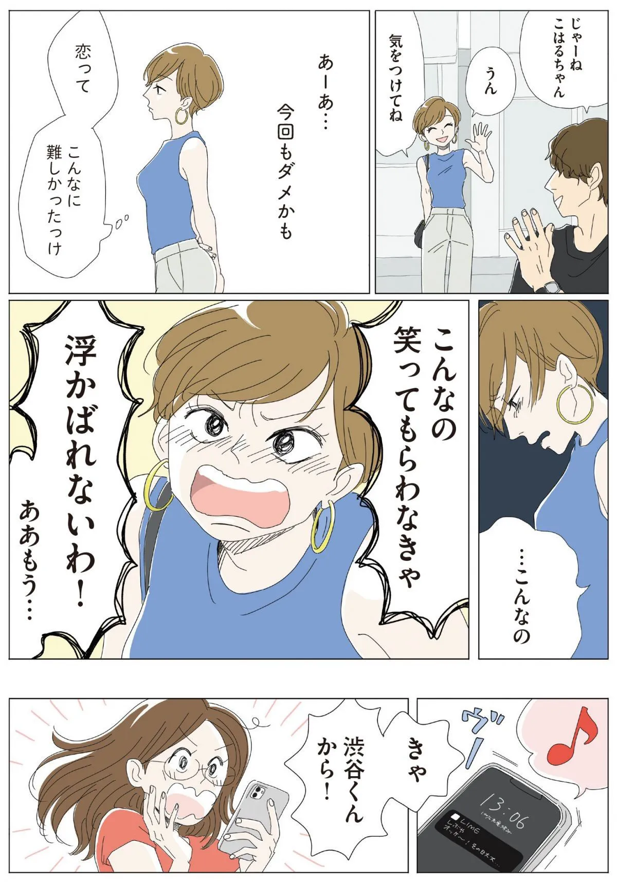 漫画】アラサー女子の本音がさく裂、さわやかエッチな赤裸々女子会