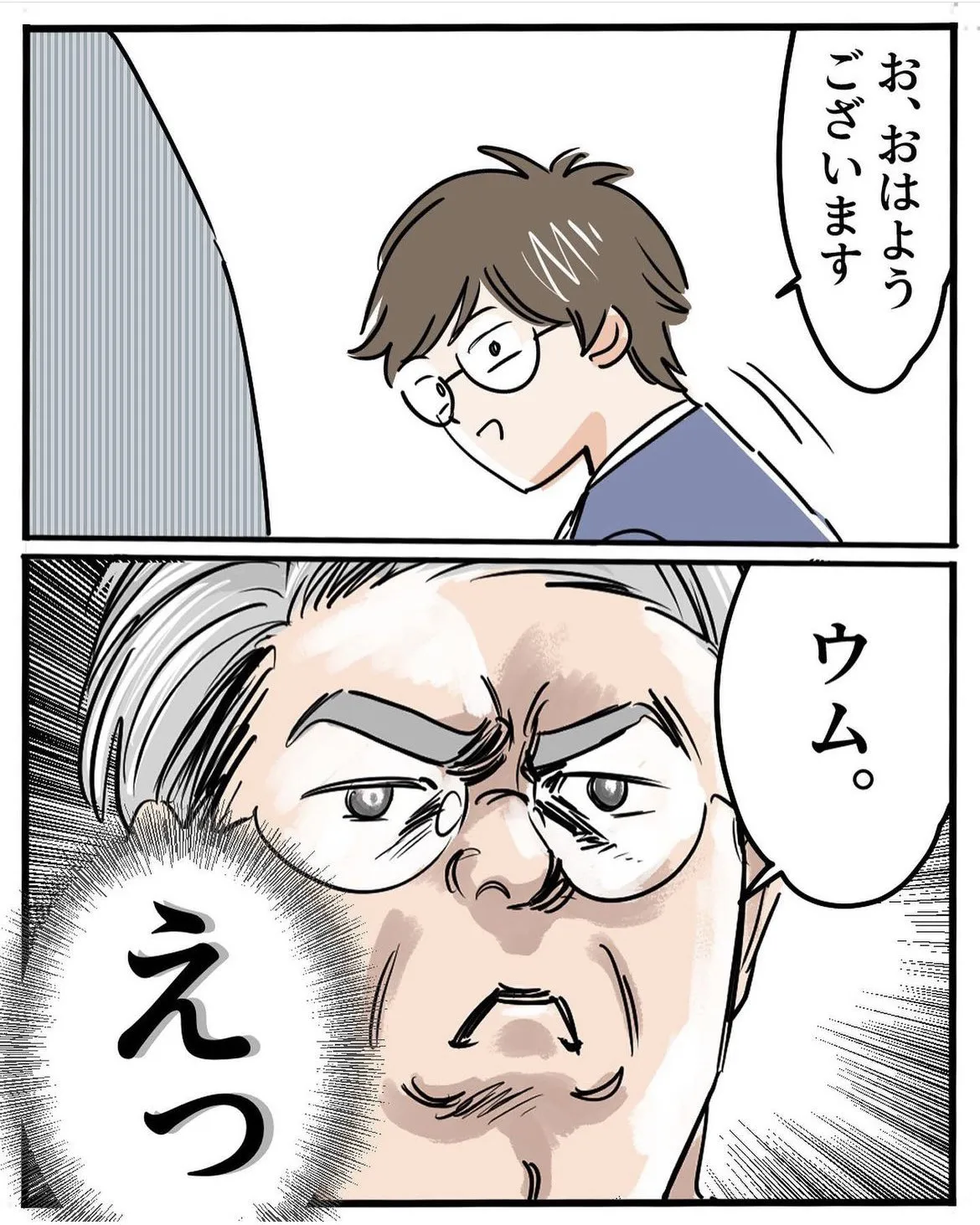 『愛すべきサラリーマン漫画』(3/8)