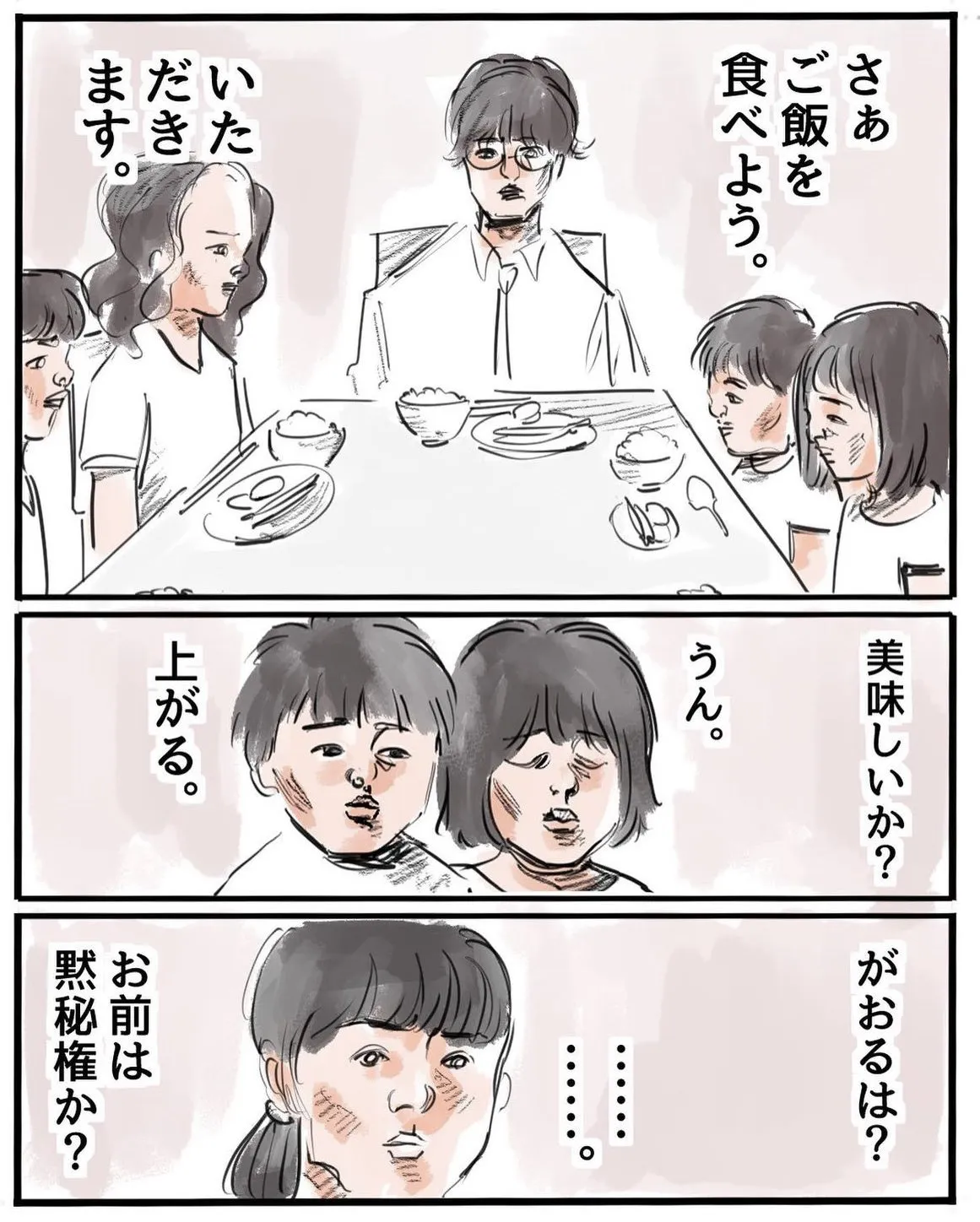 『法廷画で育児』(3/8)