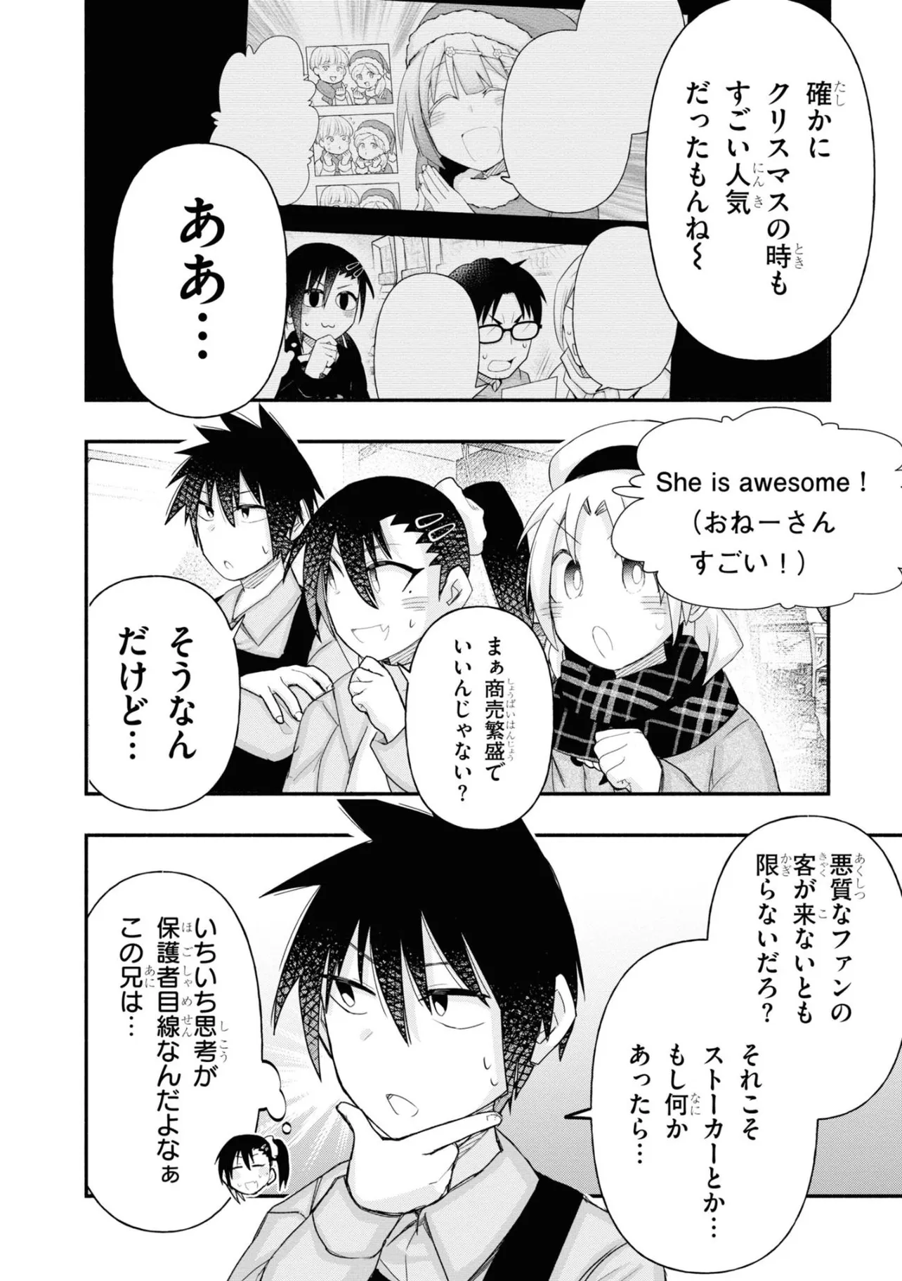 『ゲーセンに不良が来た話』(4／10)