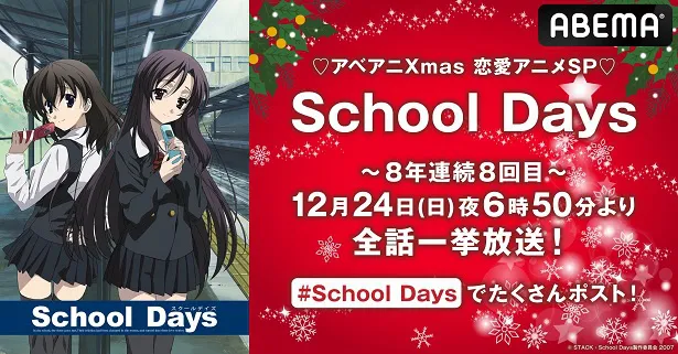 TVアニメ「School Days」＆「OVAスペシャル～マジカルハート☆こころ 