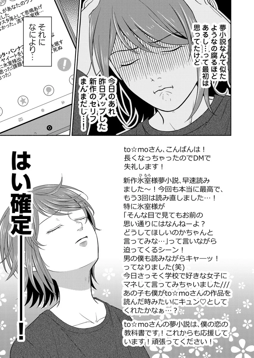 『おもしれー女はときめかない』(30/36)