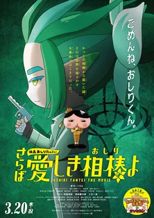 仲里依紗、津田健次郎と『映画おしりたんてい』でゲスト声優に「洋服好きの私も親近感を覚えるような役」