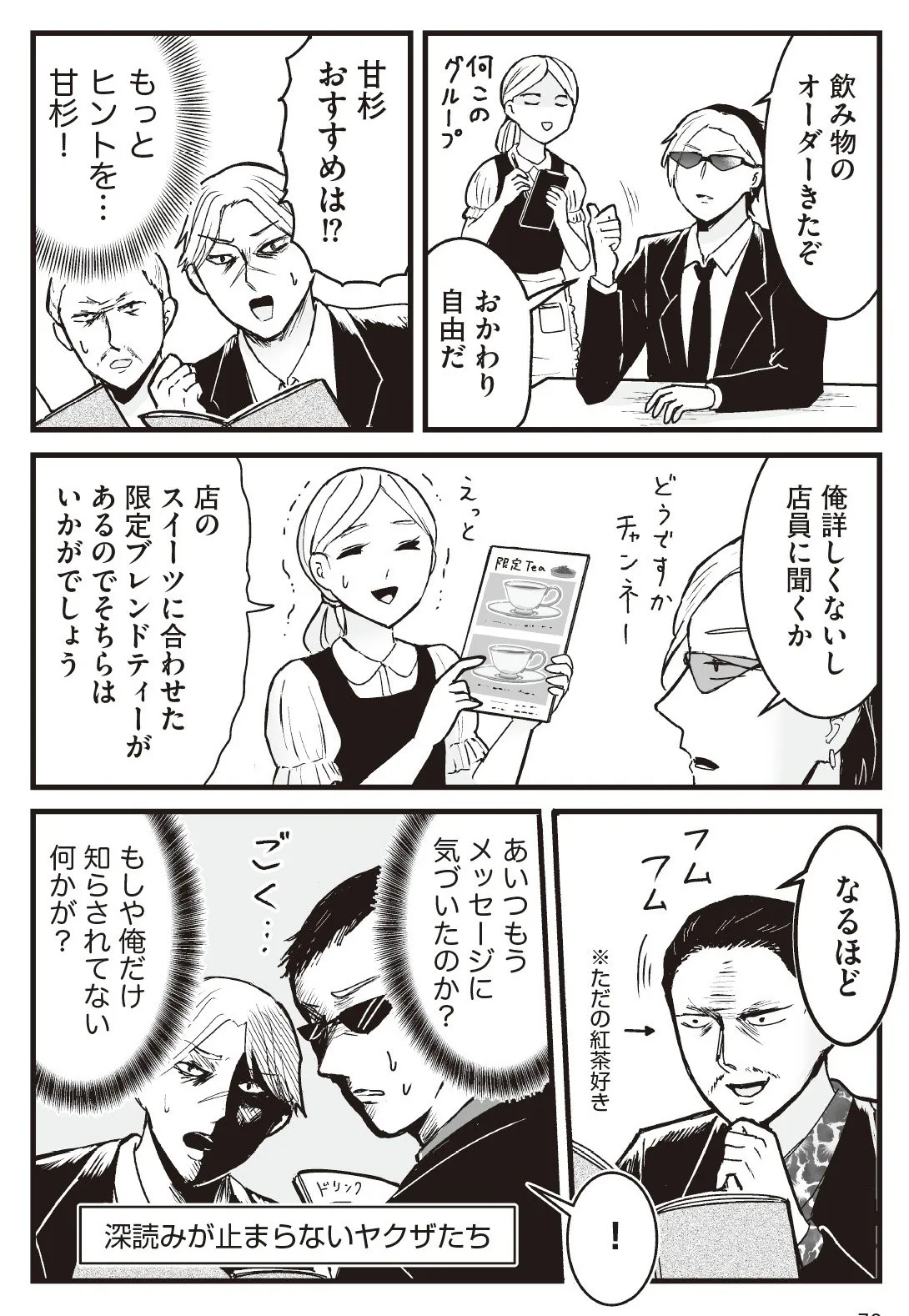 画像・写真 【漫画】甘党すぎるヤクザが、会合場所に誤って