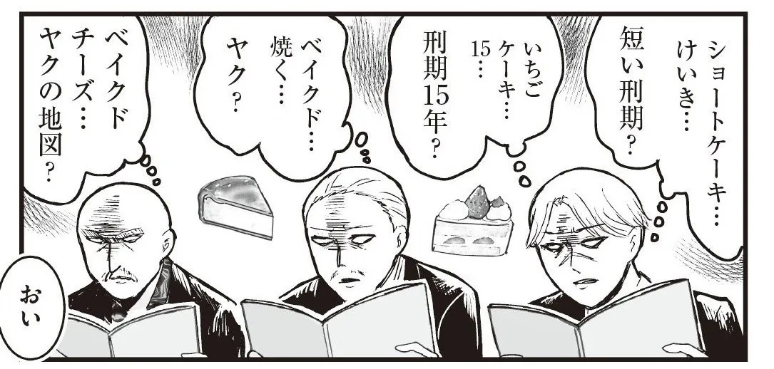 漫画】甘党すぎるヤクザが、会合場所に誤ってアフタヌーンティーを予約