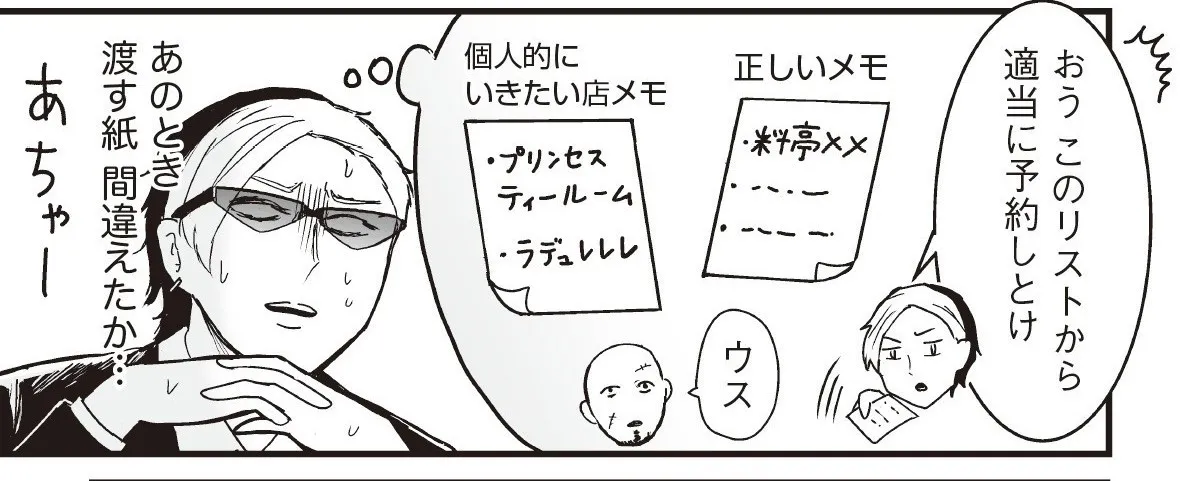 漫画】甘党すぎるヤクザが、会合場所に誤ってアフタヌーンティーを予約