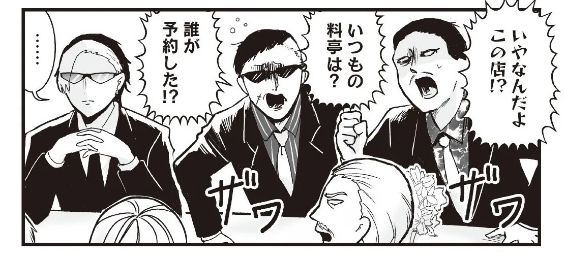 漫画】甘党すぎるヤクザが、会合場所に誤ってアフタヌーンティーを予約