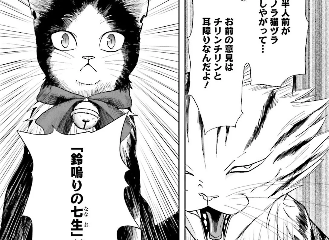 漫画】「いっぺん人間に飼われて捨てられた哀れな半端者」ノラ猫の集会