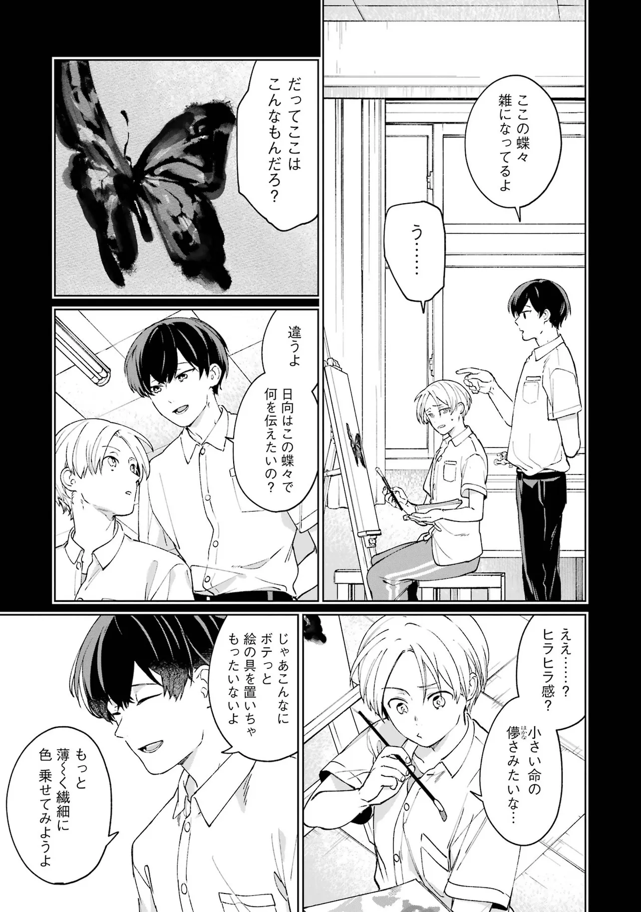 『君に二度目のさよならを。』(7)