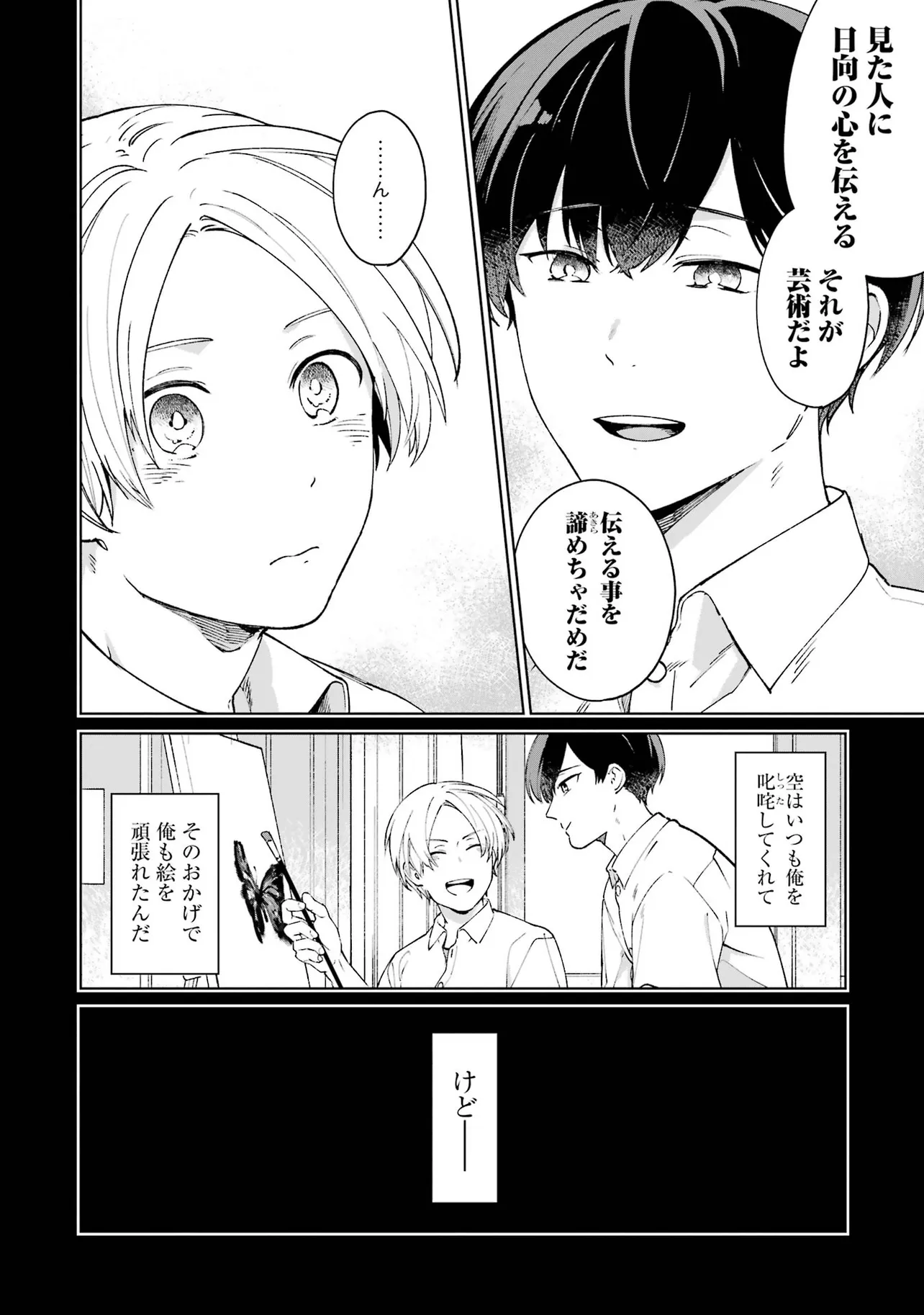 『君に二度目のさよならを。』(8)