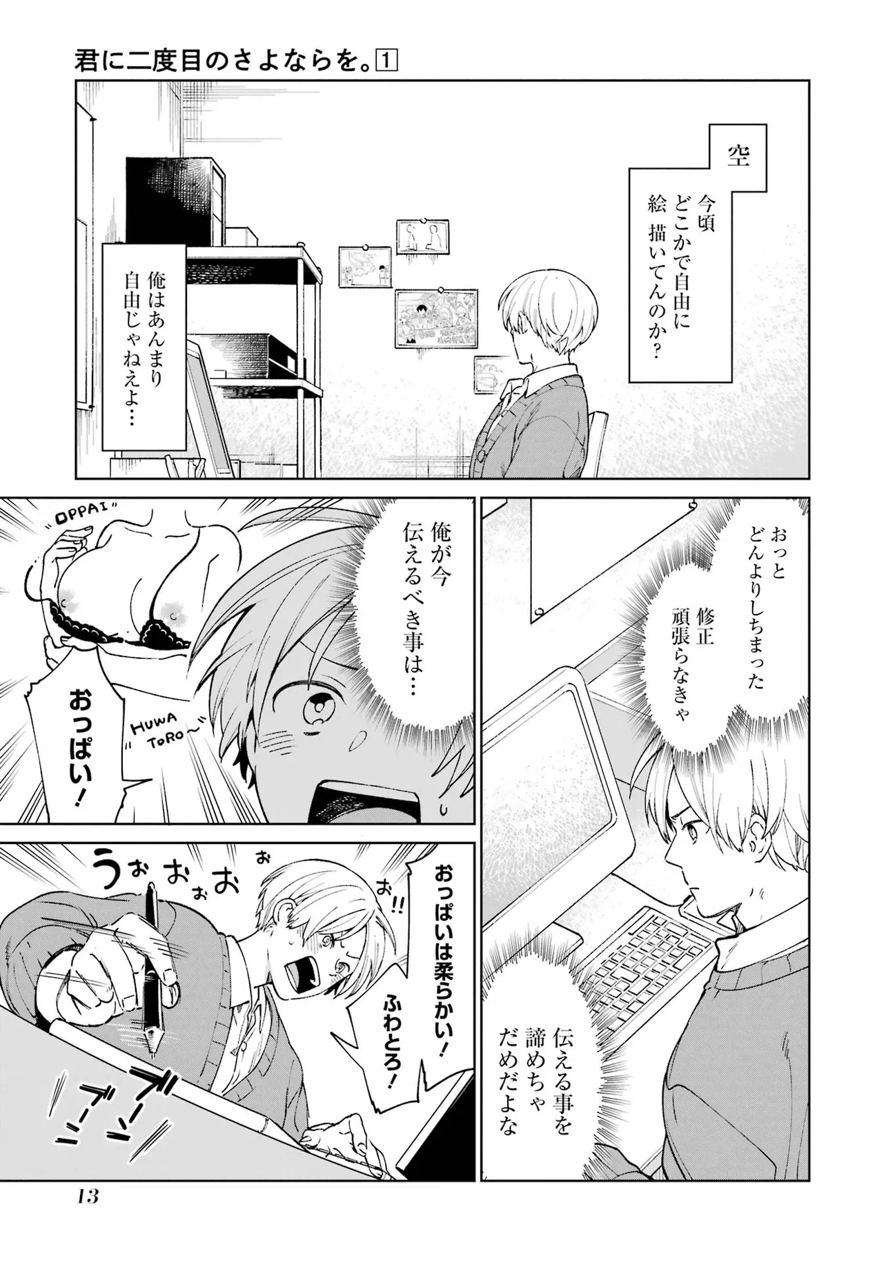 『君に二度目のさよならを。』(11)