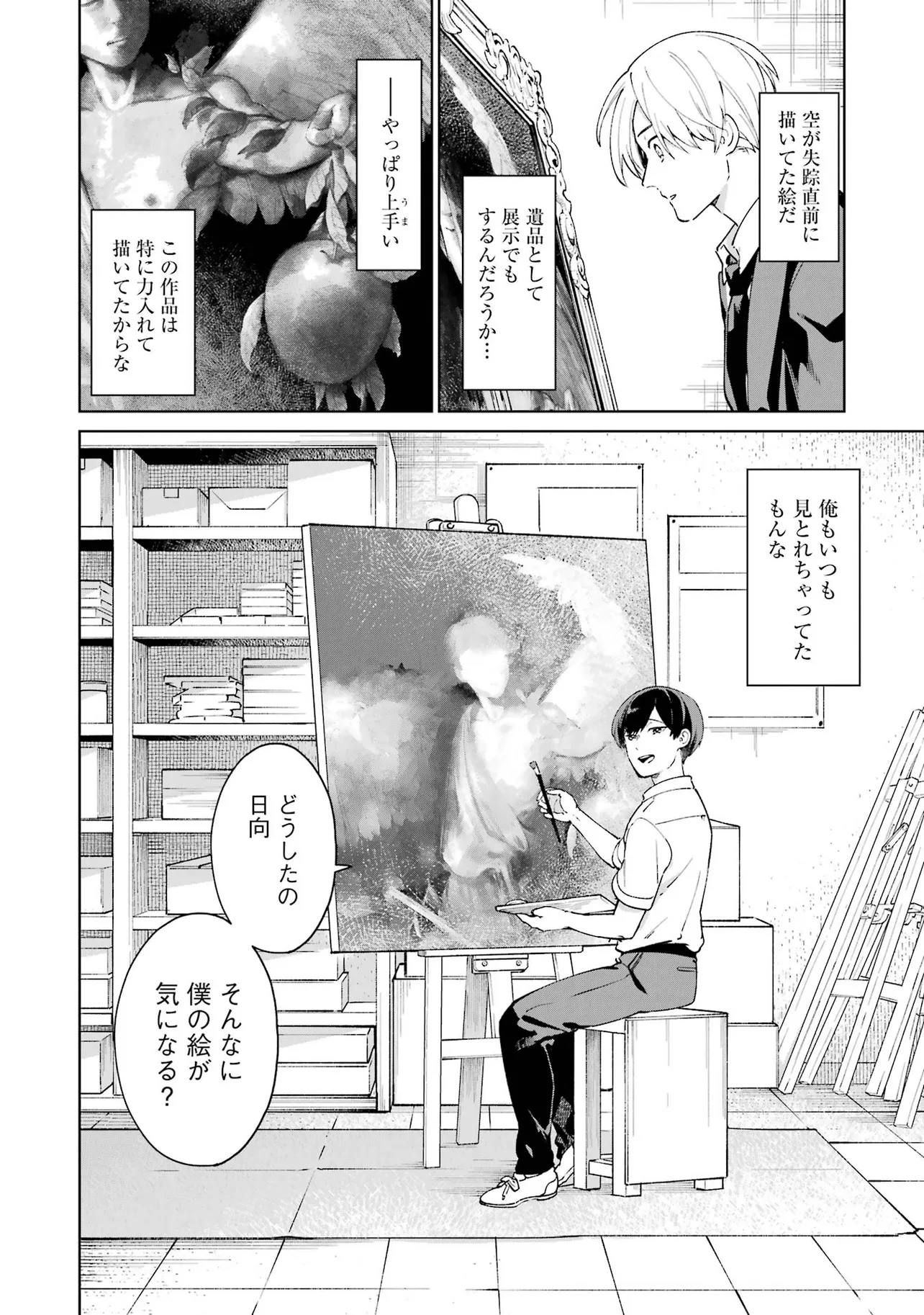 『君に二度目のさよならを。』(32)