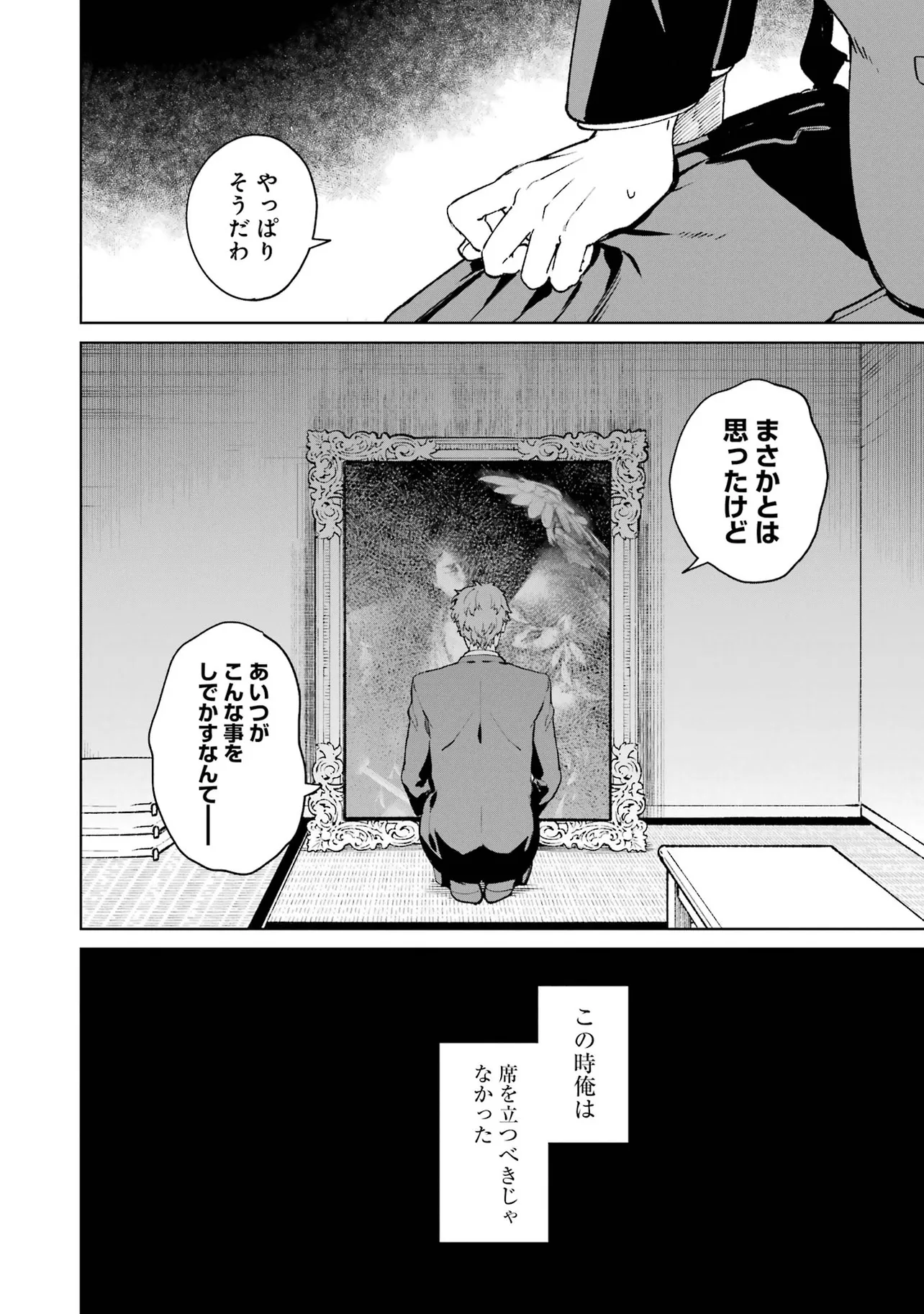 『君に二度目のさよならを。』(36)