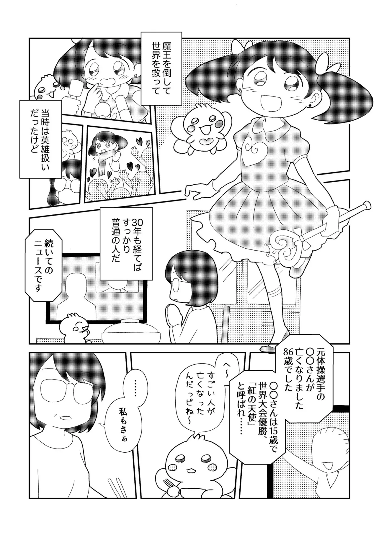 『元魔法少女(42)の話』(2/4)