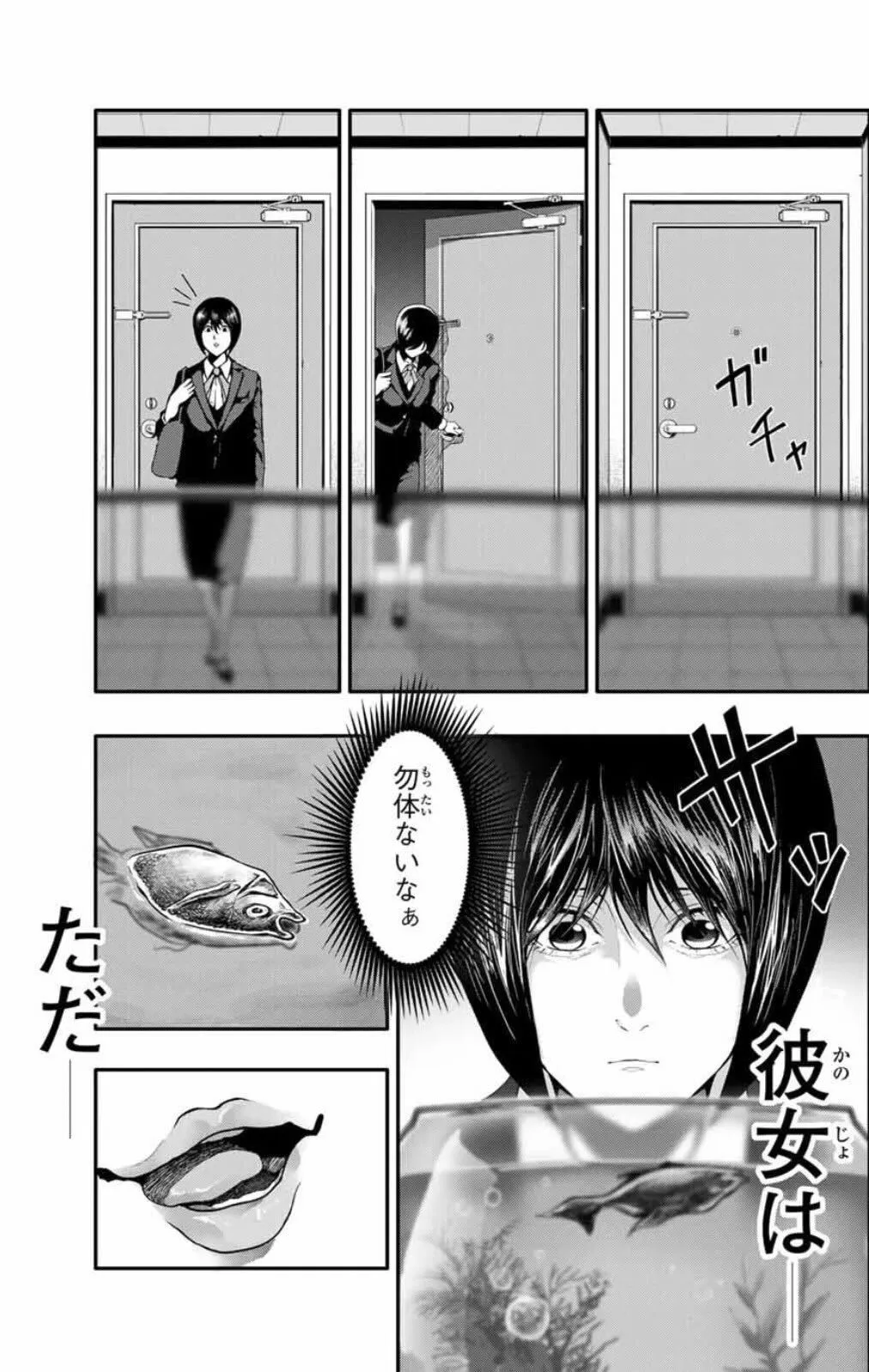 「イカれた女が普通の女を目指す話」 (1/49)