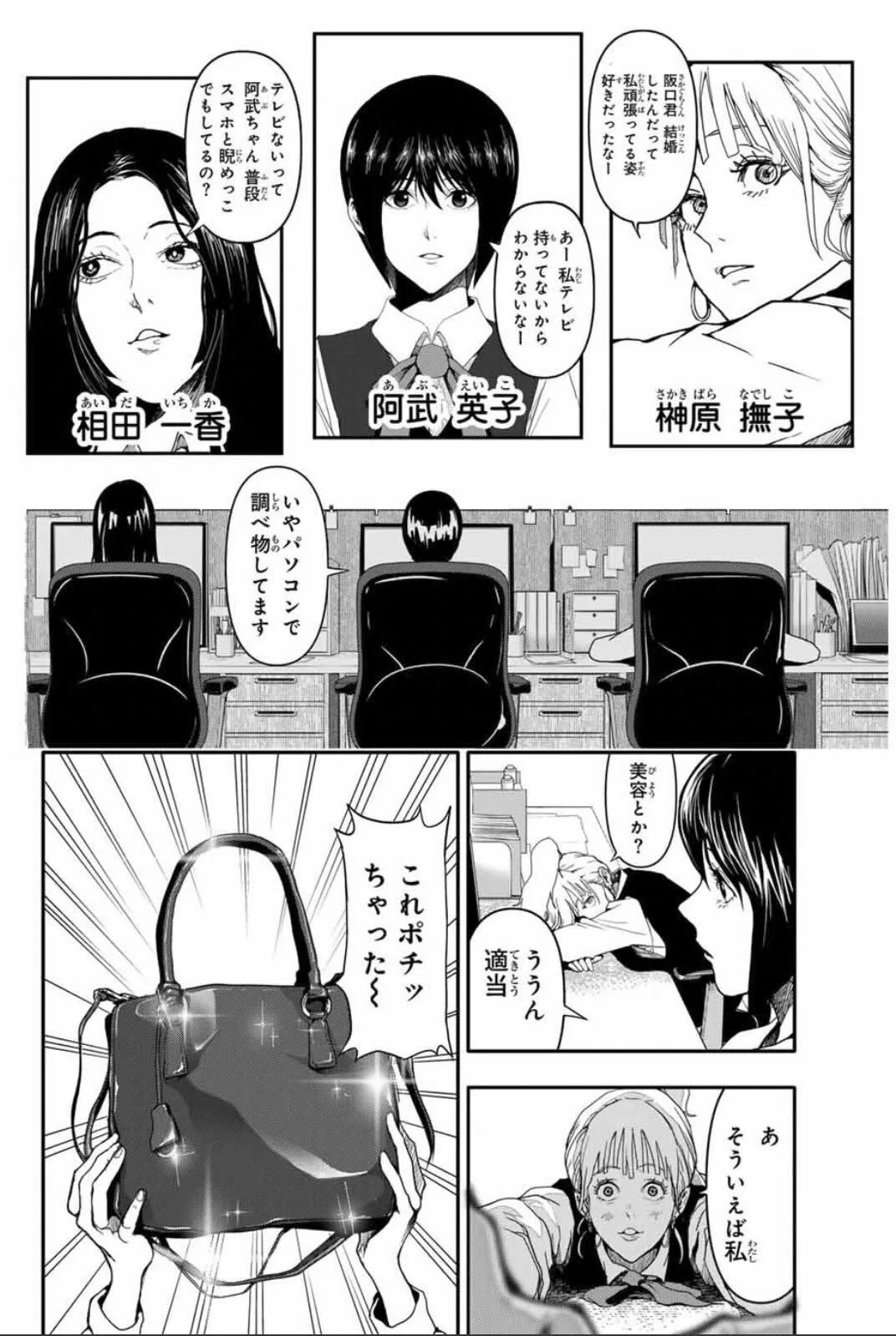 「イカれた女が普通の女を目指す話」 (5/49)