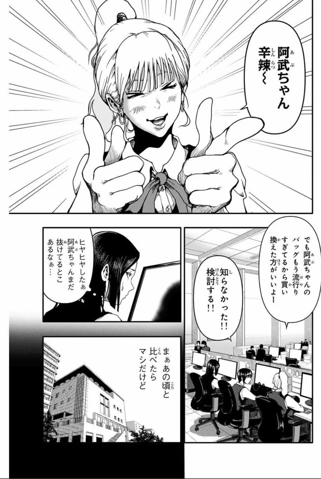 「イカれた女が普通の女を目指す話」 (8/49)